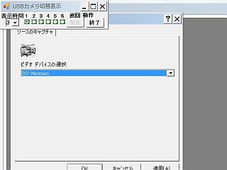 図6:「ビデオデバイスの選択」?