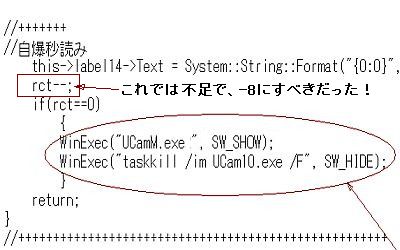 図3:メイン(UCam10.exe)に加えた補足部 <click>→図4:主プログラムの起動・再起動時の小窓群